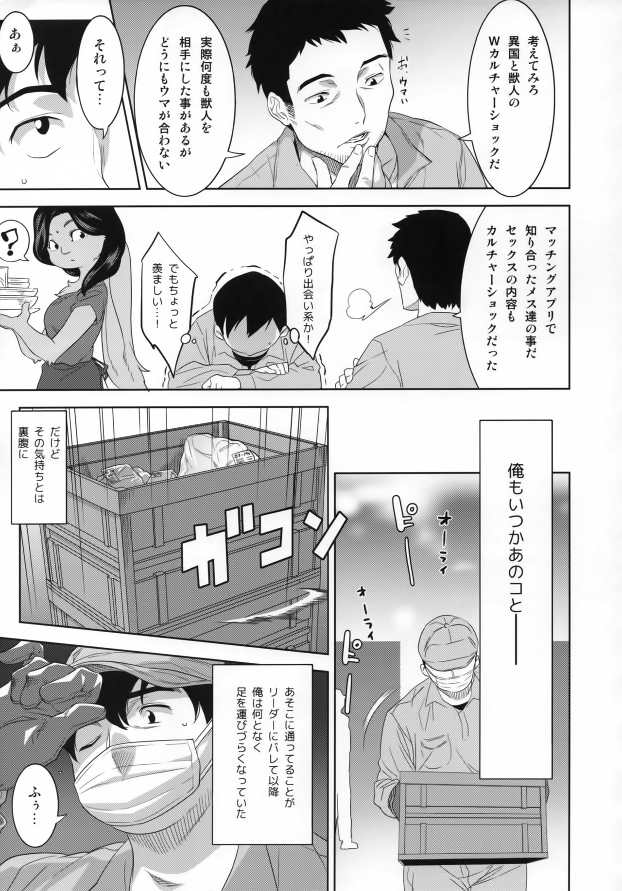 Indo Juujin o Migi ni page 4 full