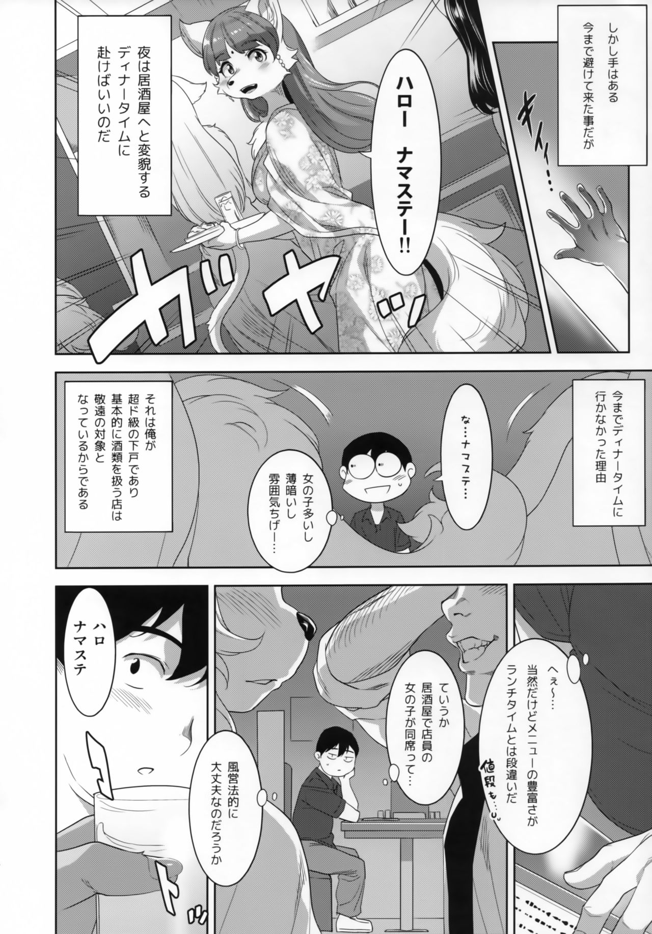 Indo Juujin o Migi ni page 5 full