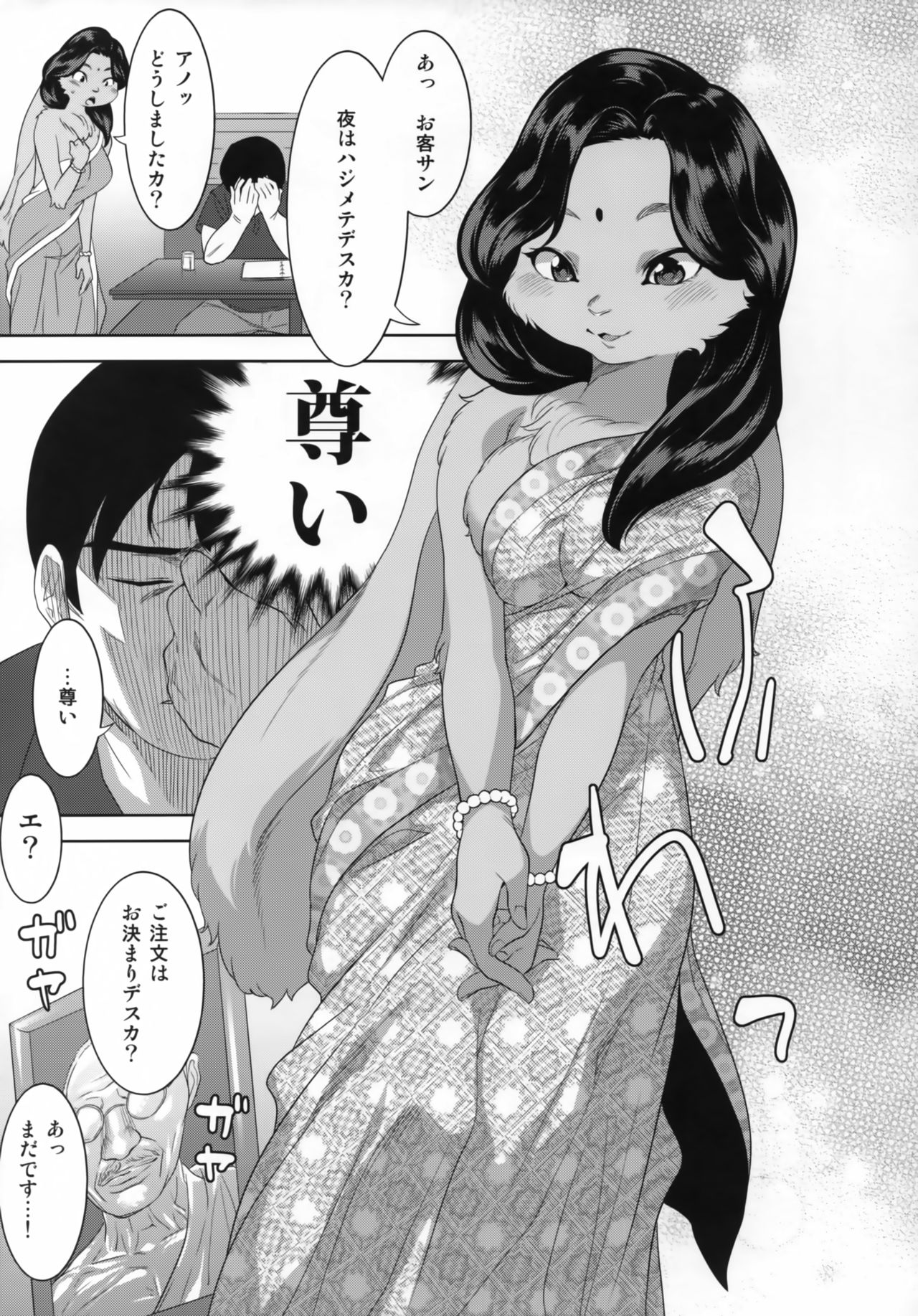 Indo Juujin o Migi ni page 6 full