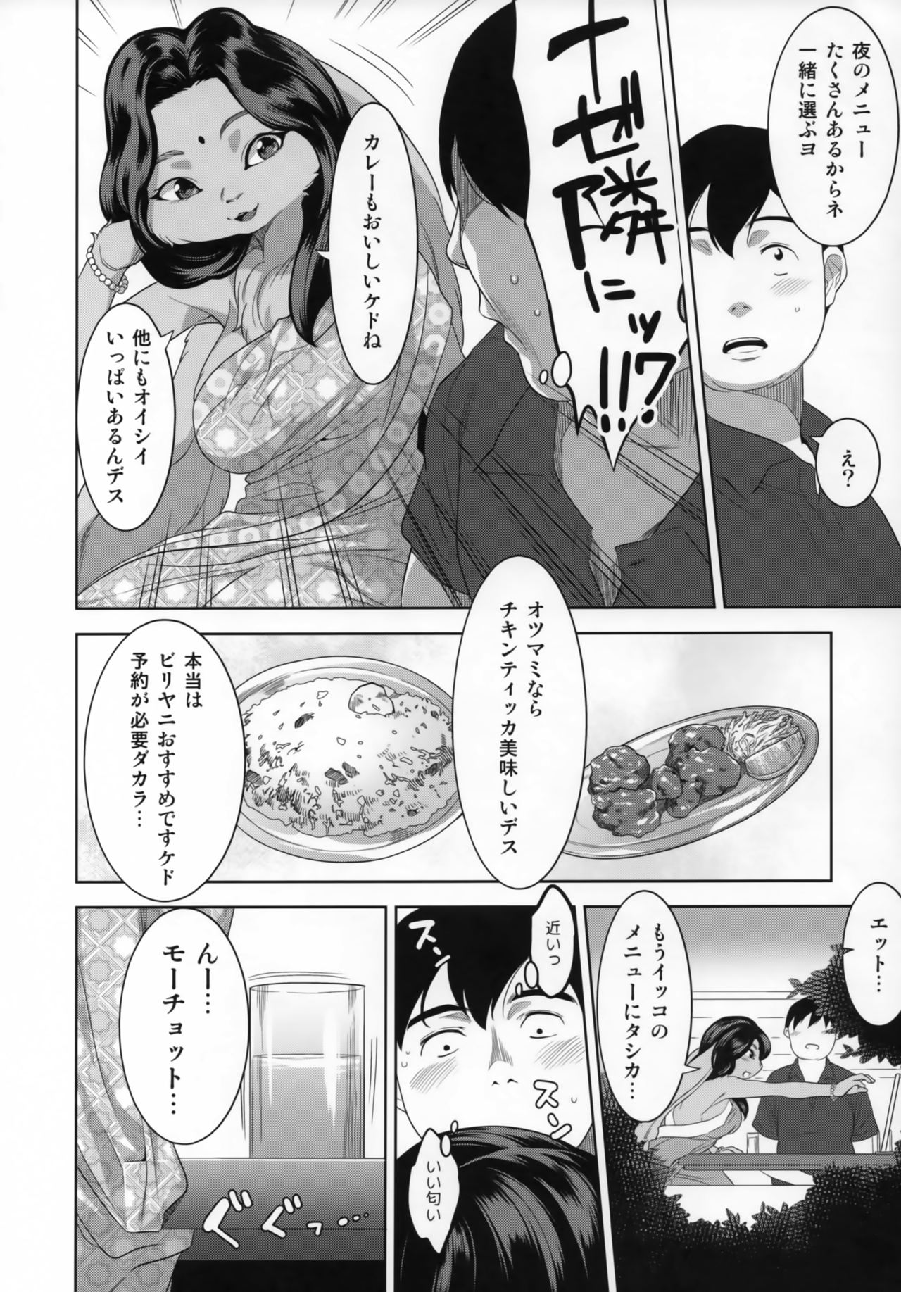 Indo Juujin o Migi ni page 7 full