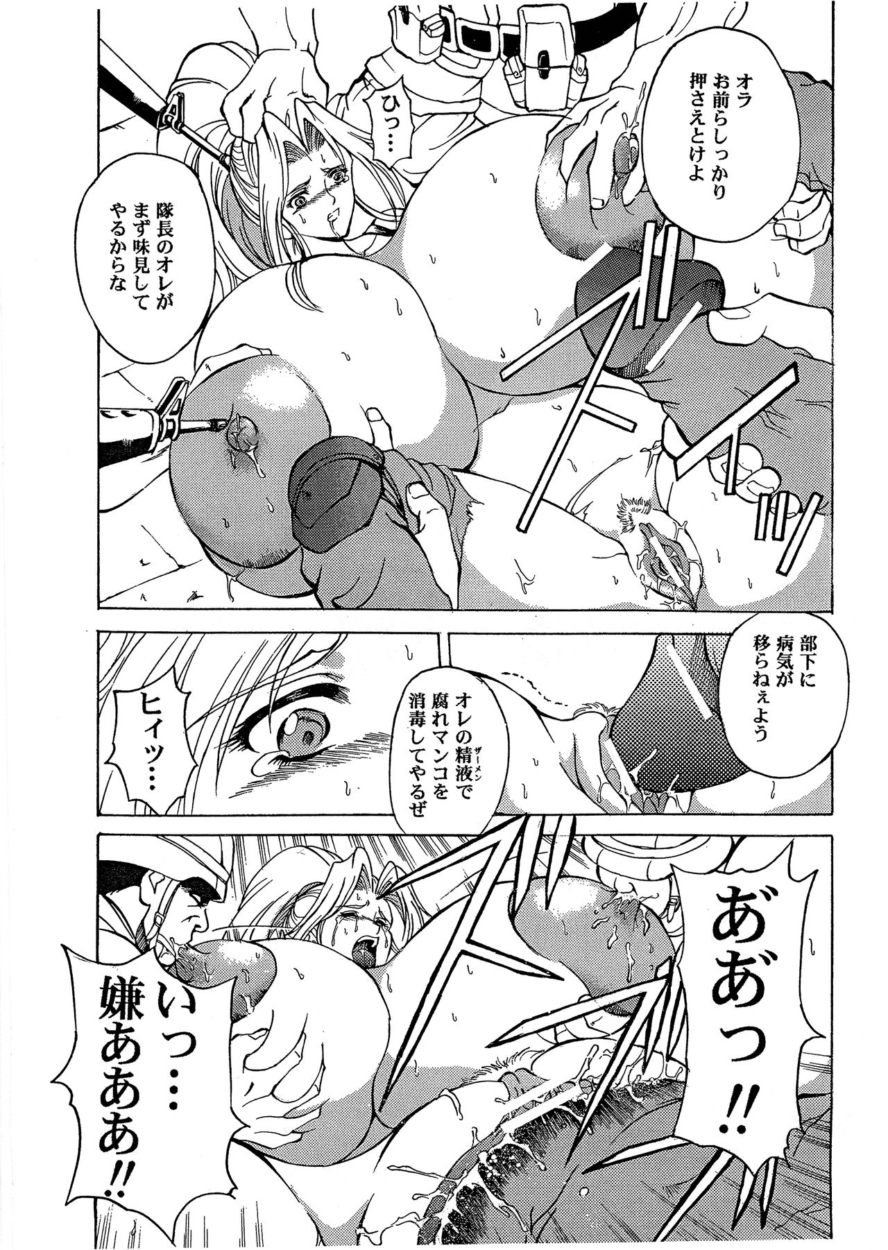 RAPE TROOPERS page 7 full