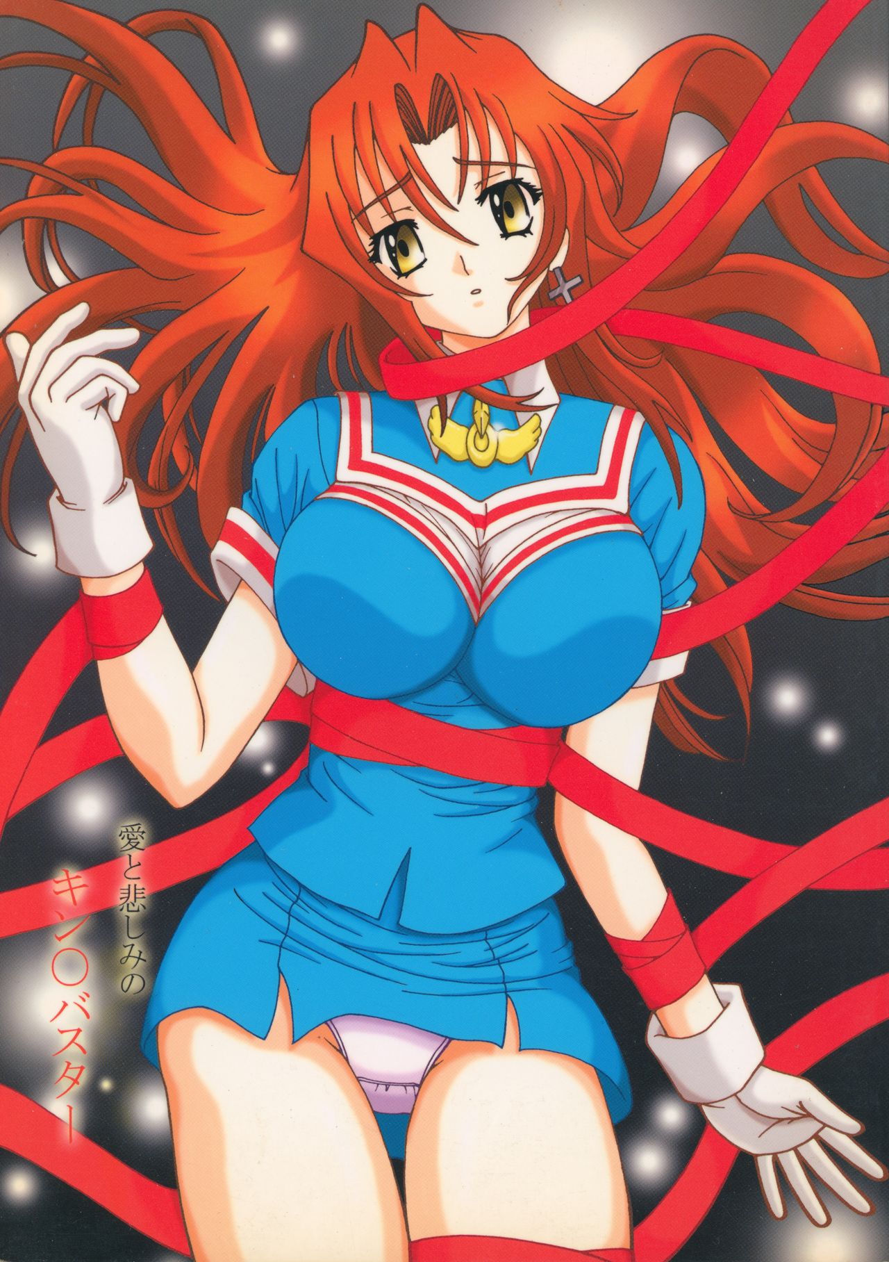 Ai to Kanashimi no Kin○Buster page 1 full