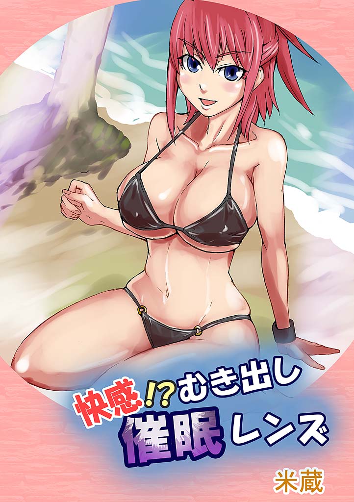 Kaikan!? Mukidashi Saimin Lens page 1 full