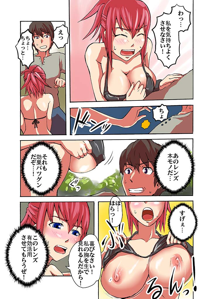 Kaikan!? Mukidashi Saimin Lens page 10 full