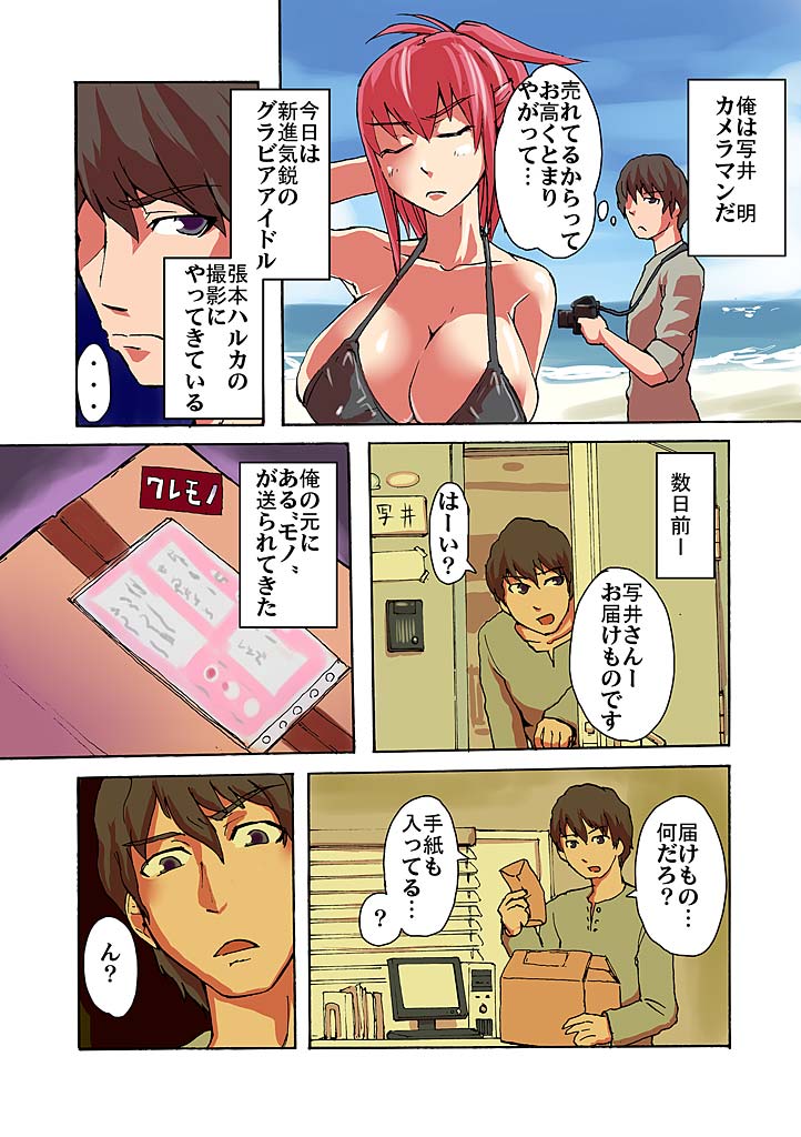 Kaikan!? Mukidashi Saimin Lens page 3 full
