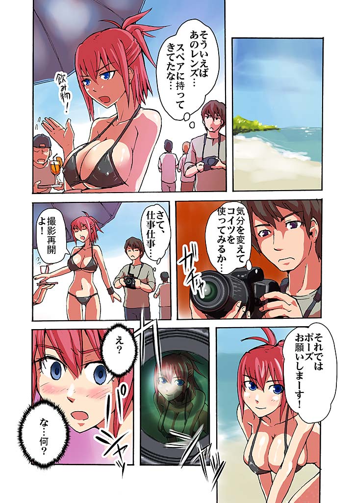 Kaikan!? Mukidashi Saimin Lens page 5 full