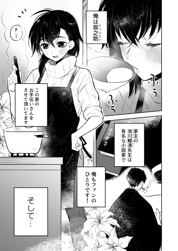 Sensei ni sawatte hoshī Tatsunosuke-kun no hanashi page 3 full