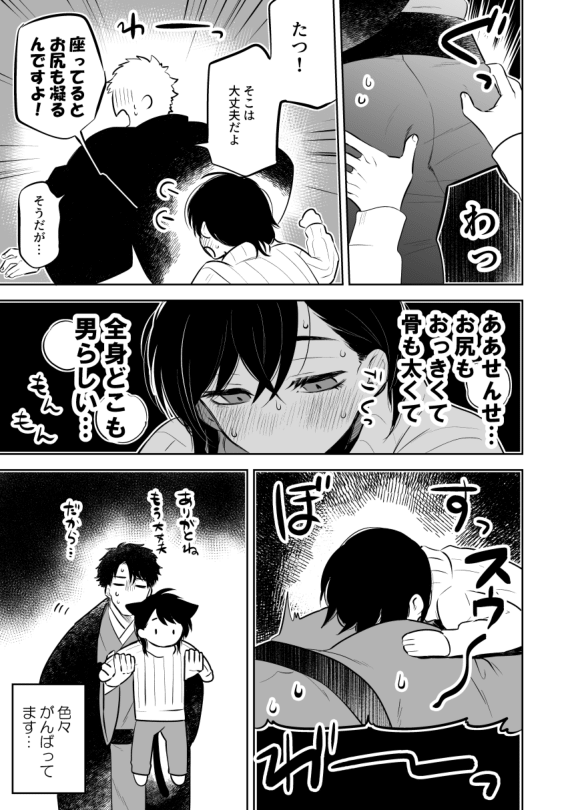 Sensei ni sawatte hoshī Tatsunosuke-kun no hanashi page 5 full