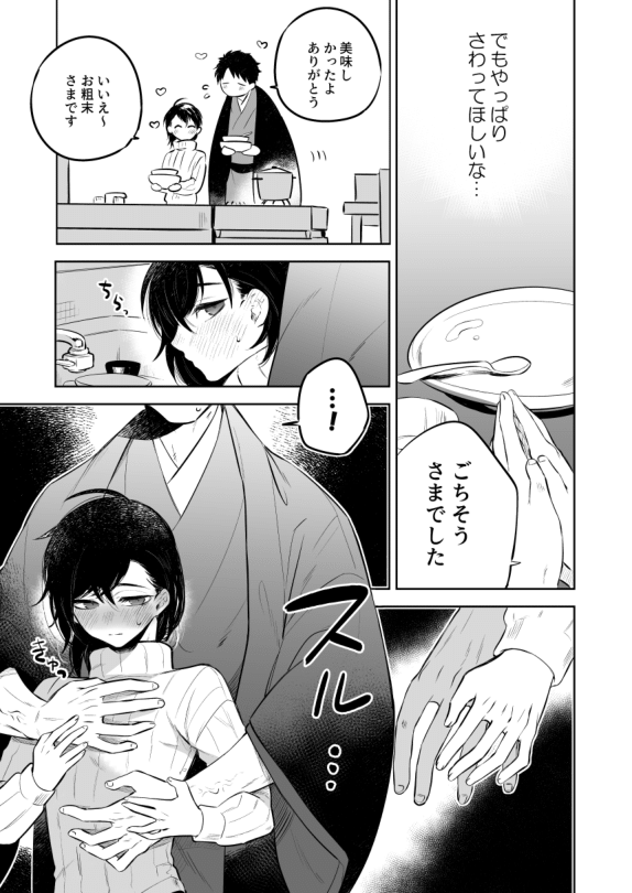 Sensei ni sawatte hoshī Tatsunosuke-kun no hanashi page 7 full