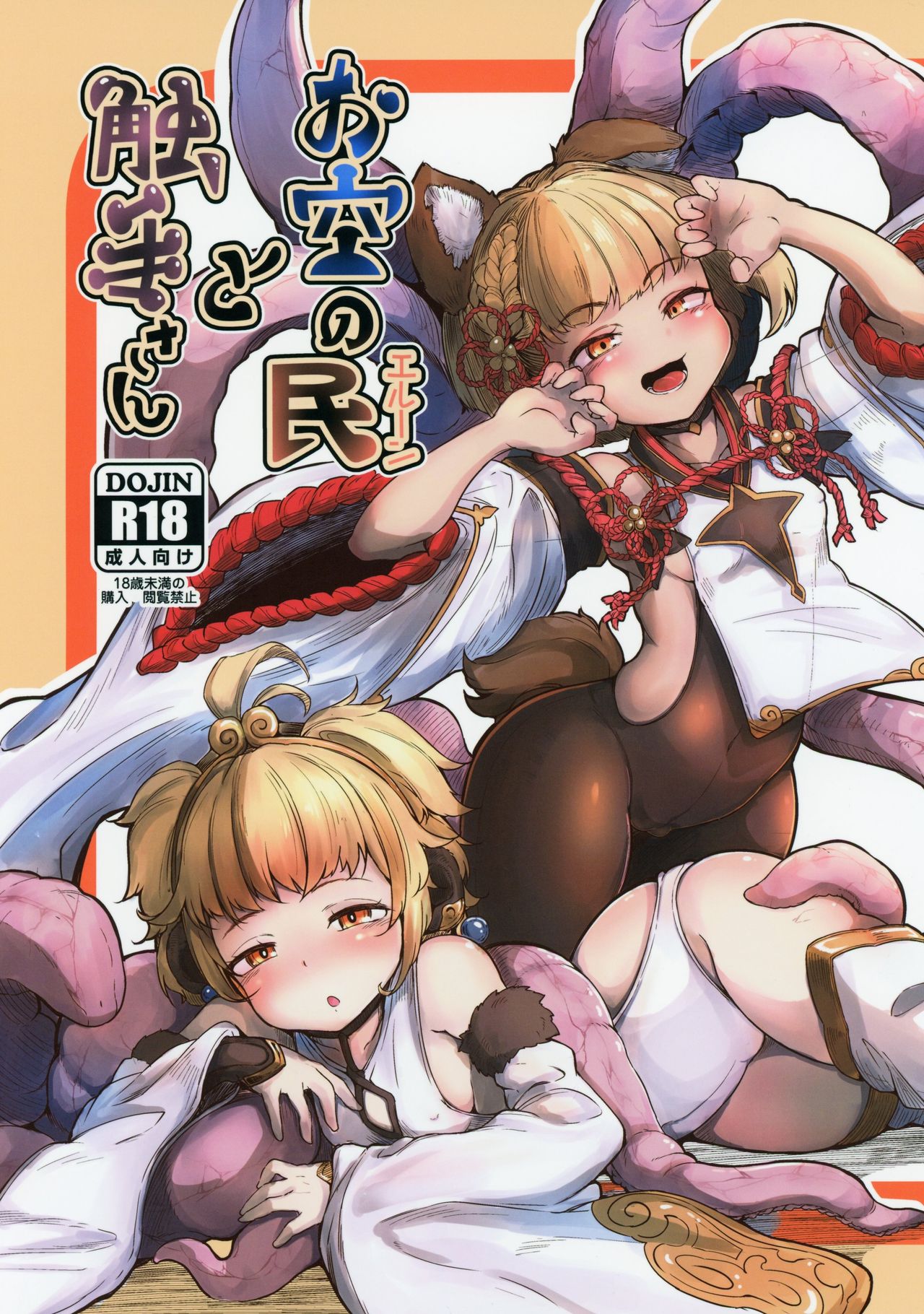 Osora no Tami to Shokushu-san page 1 full