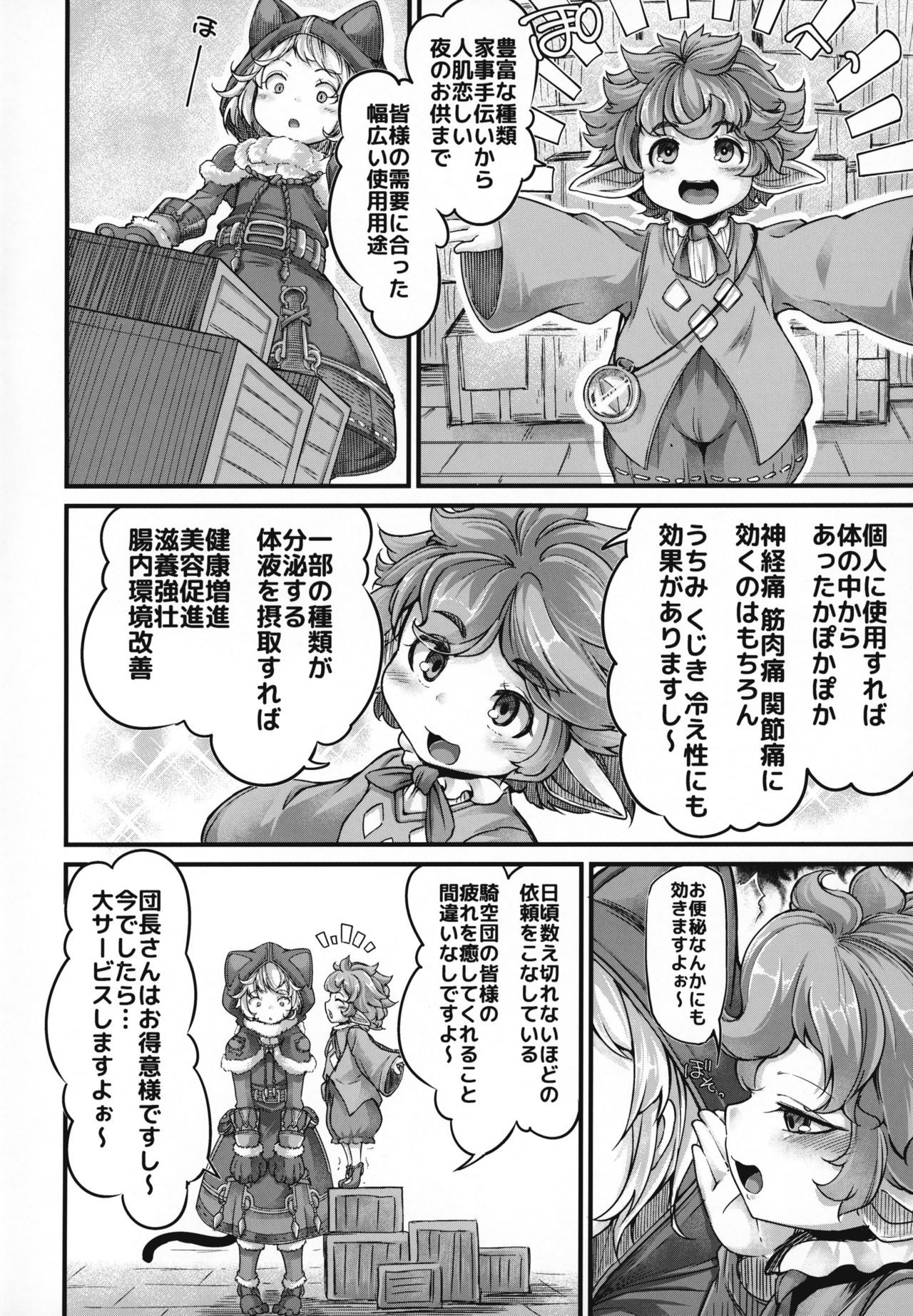 Osora no Tami to Shokushu-san page 5 full
