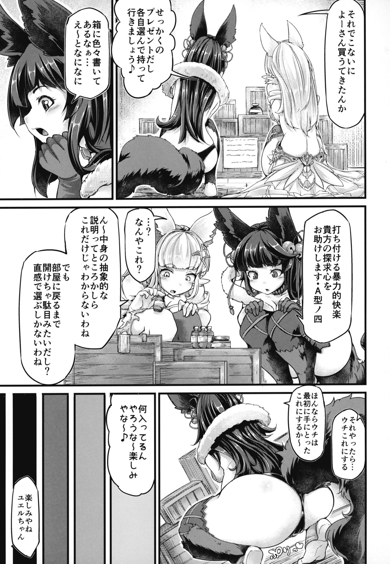 Osora no Tami to Shokushu-san page 6 full