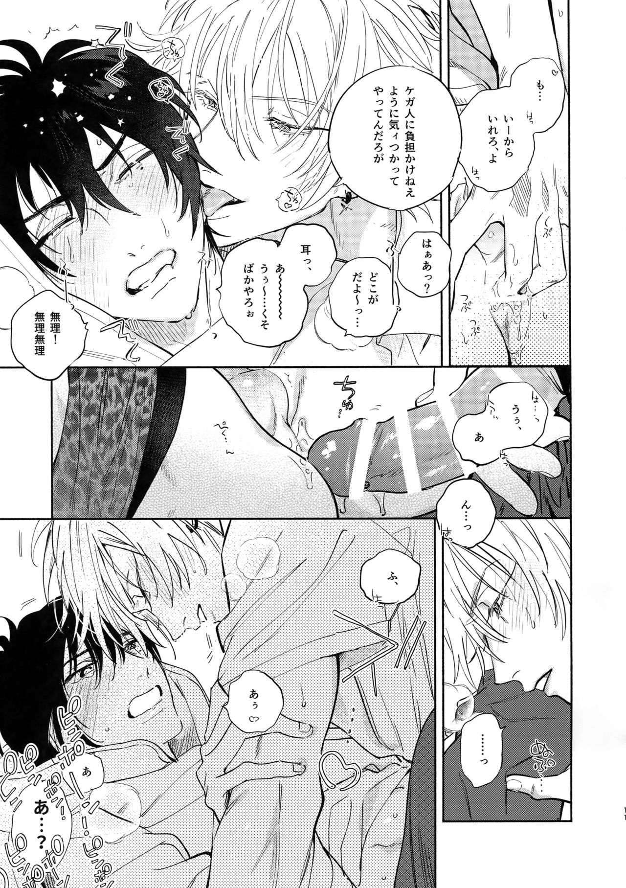 Otoko no Songen page 10 full