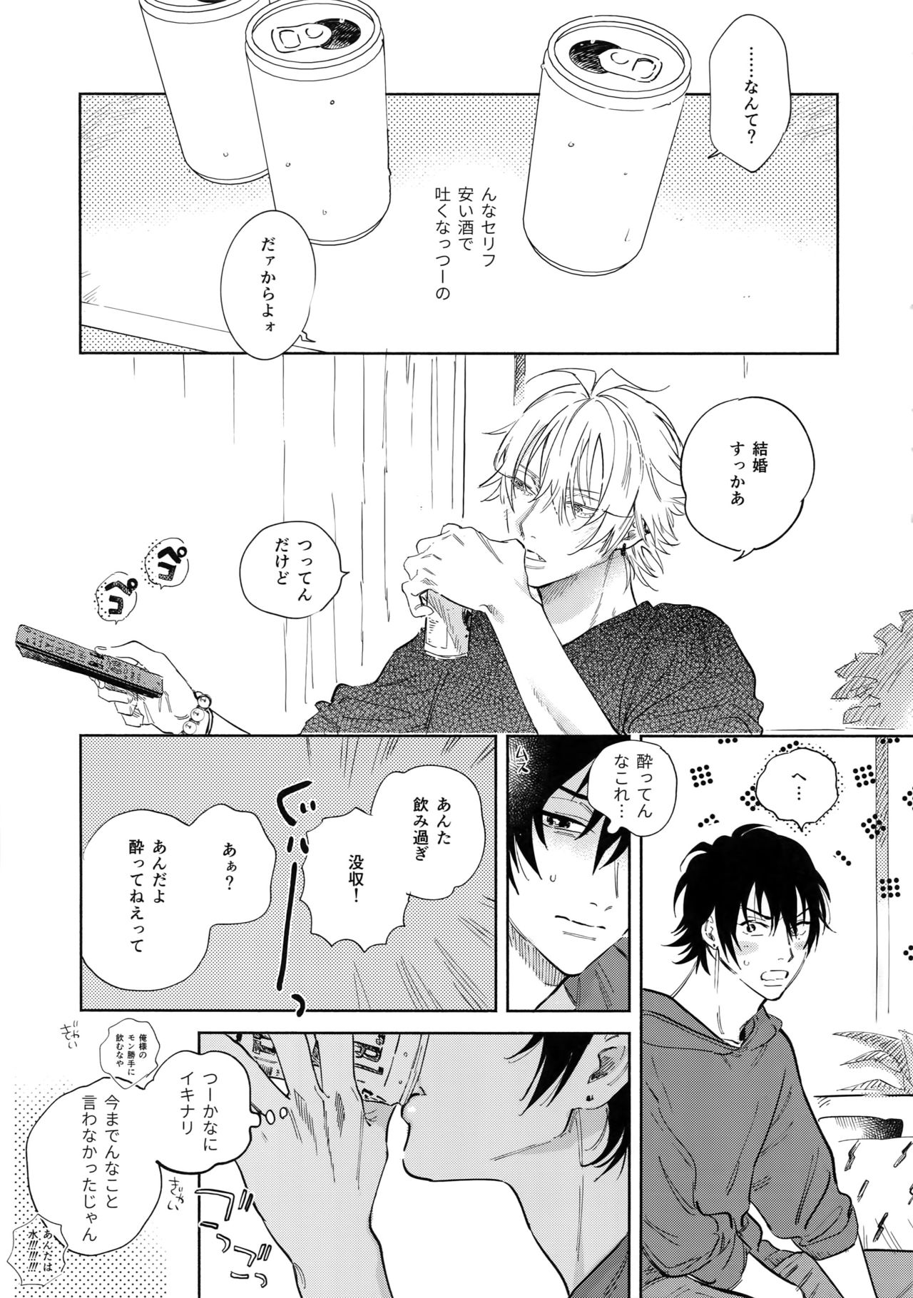 Otoko no Songen page 4 full