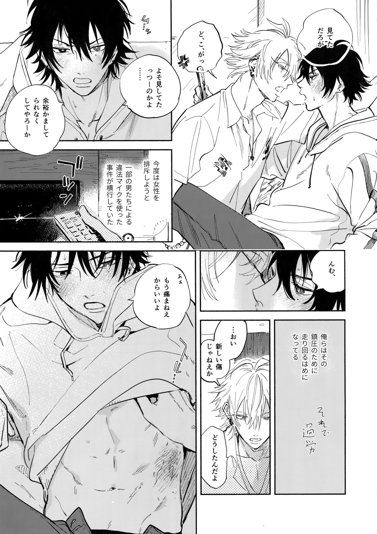 Otoko no Songen page 6 full