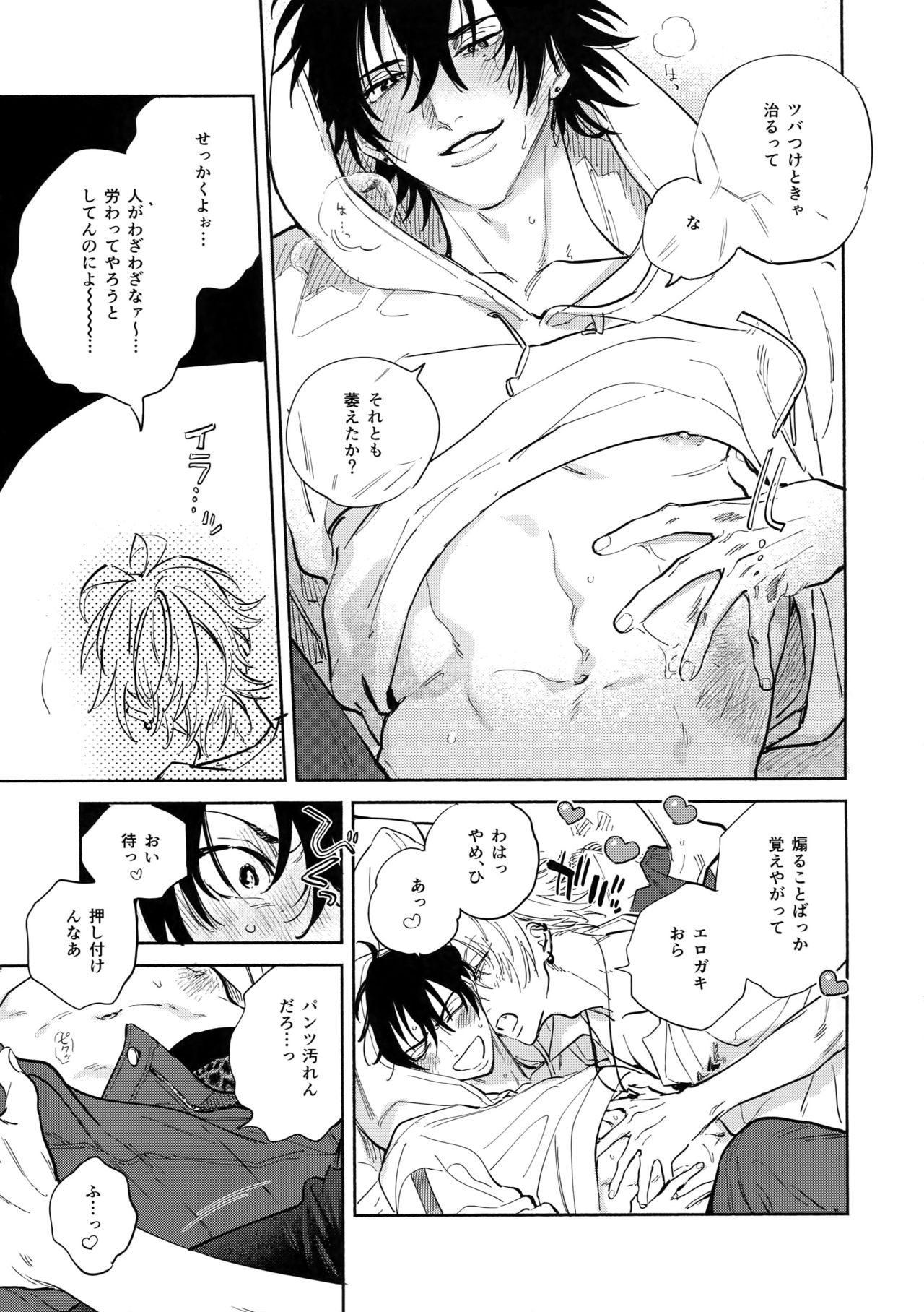 Otoko no Songen page 8 full