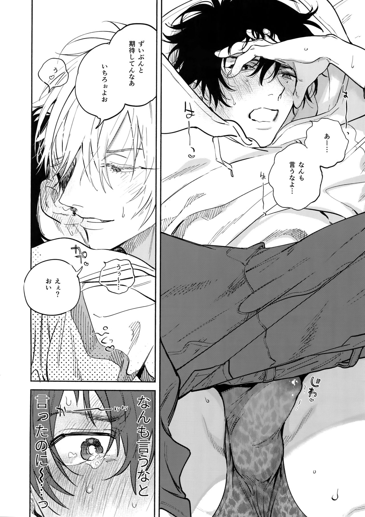 Otoko no Songen page 9 full