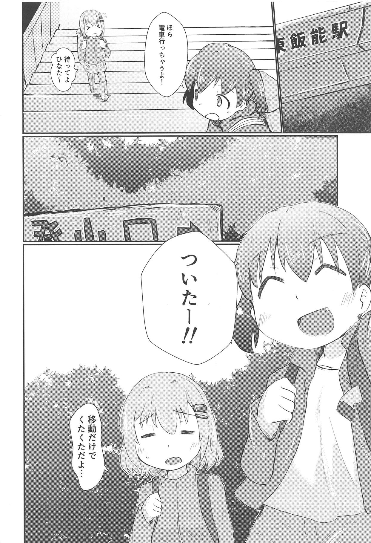 Aoi no Susume page 3 full