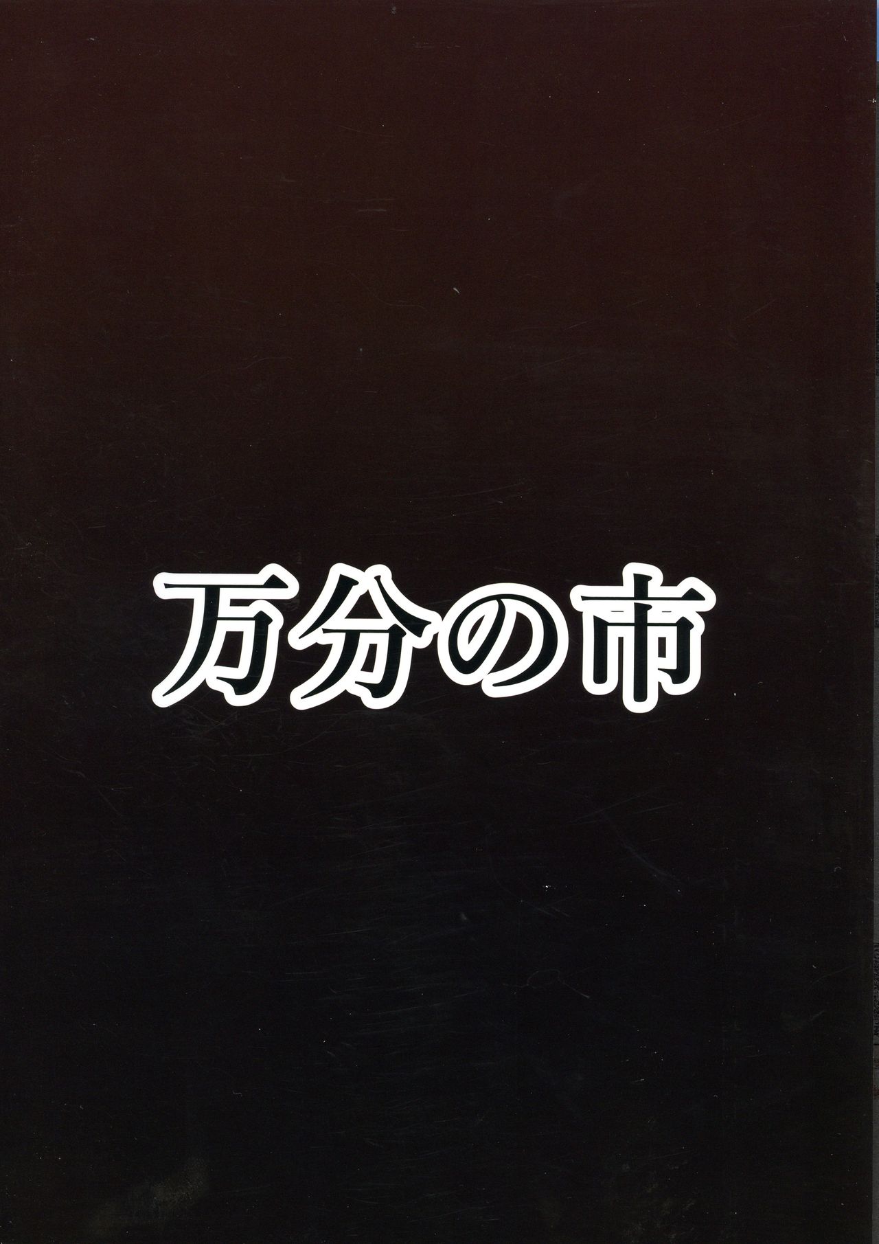 Patchouli to Remilia no Shokushu Ae page 2 full