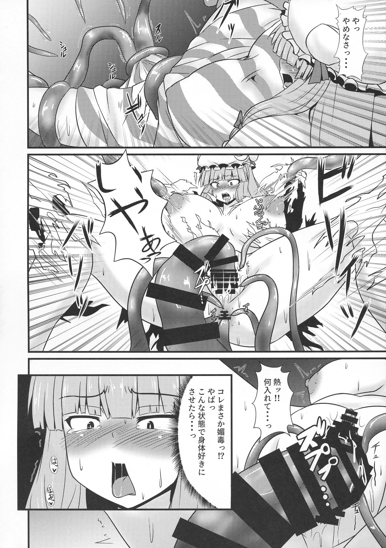 Patchouli to Remilia no Shokushu Ae page 8 full