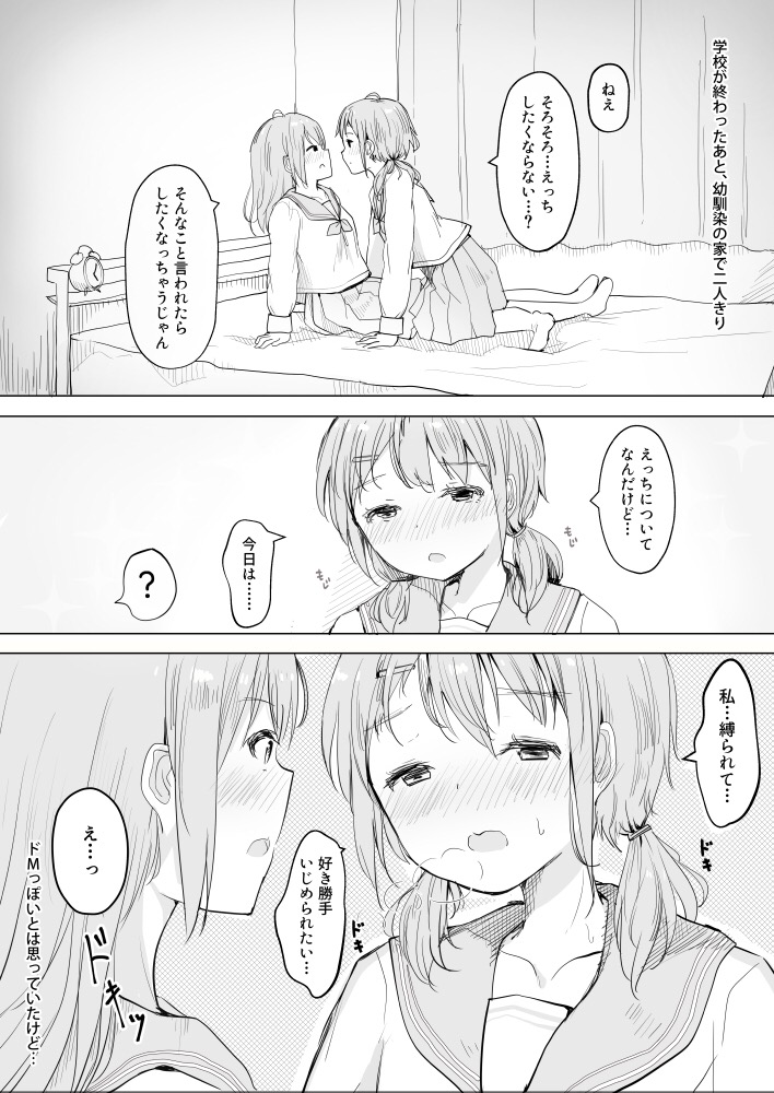 Osananajimi o Ribbon de Shibaru Yuri Ecchi page 1 full