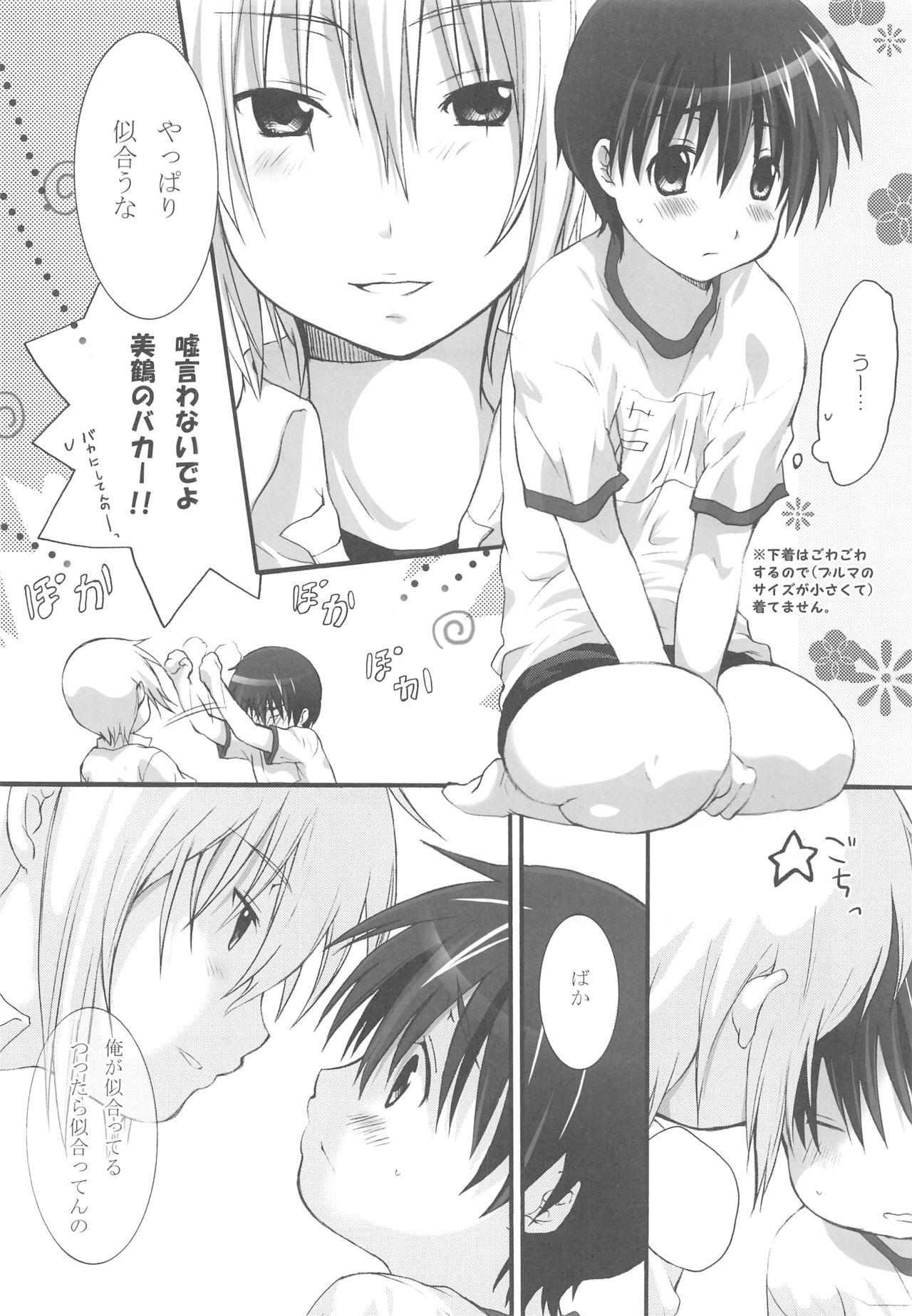 Ohime-sama wa Innocent page 10 full