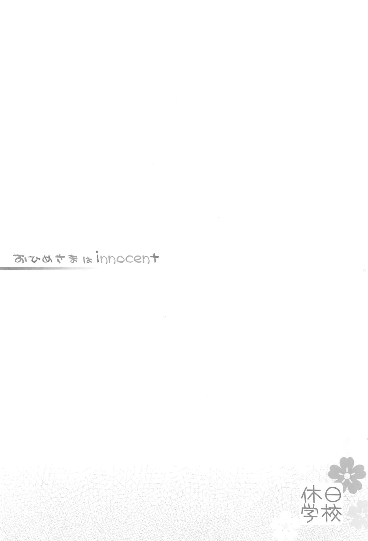 Ohime-sama wa Innocent page 2 full