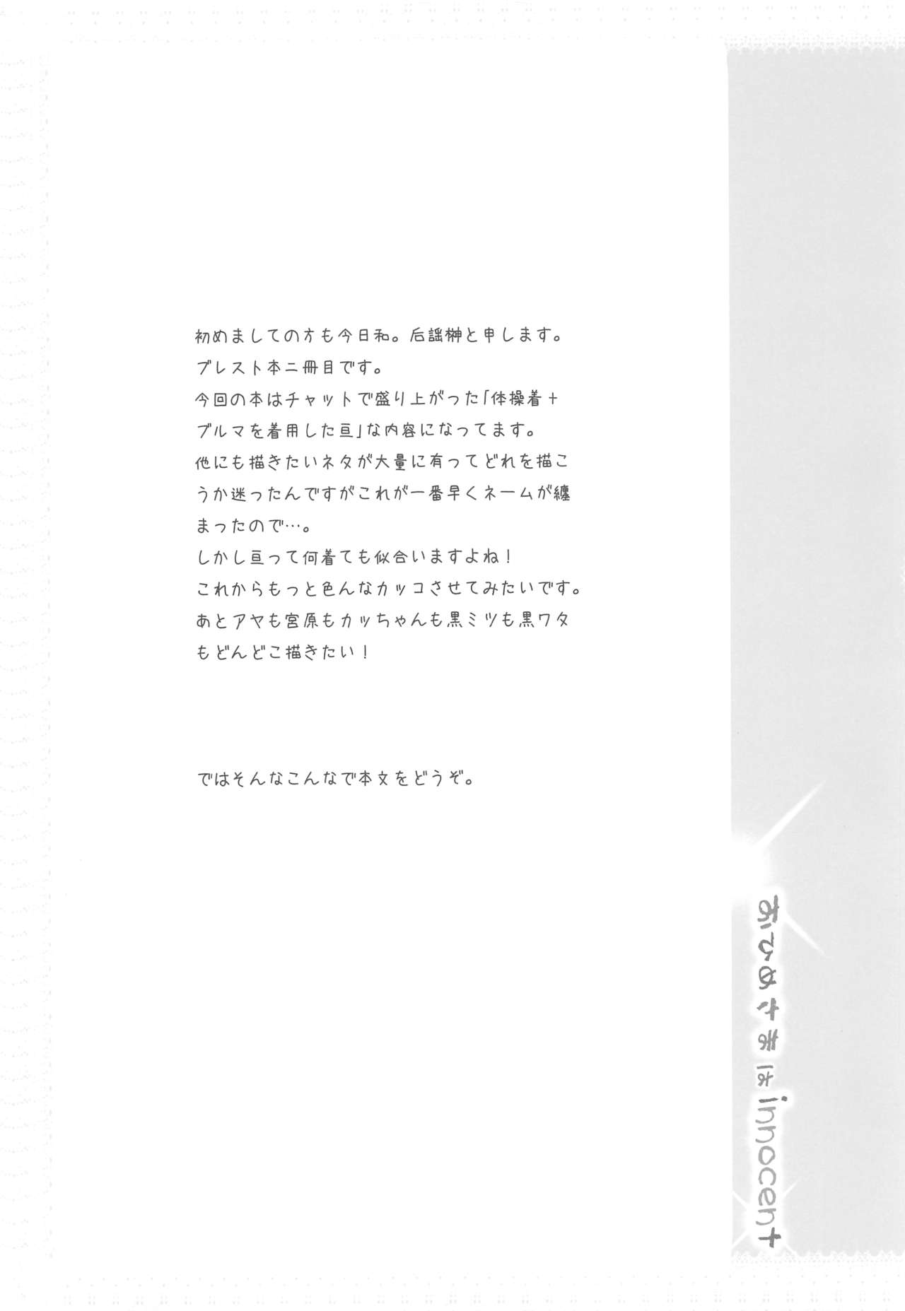 Ohime-sama wa Innocent page 4 full