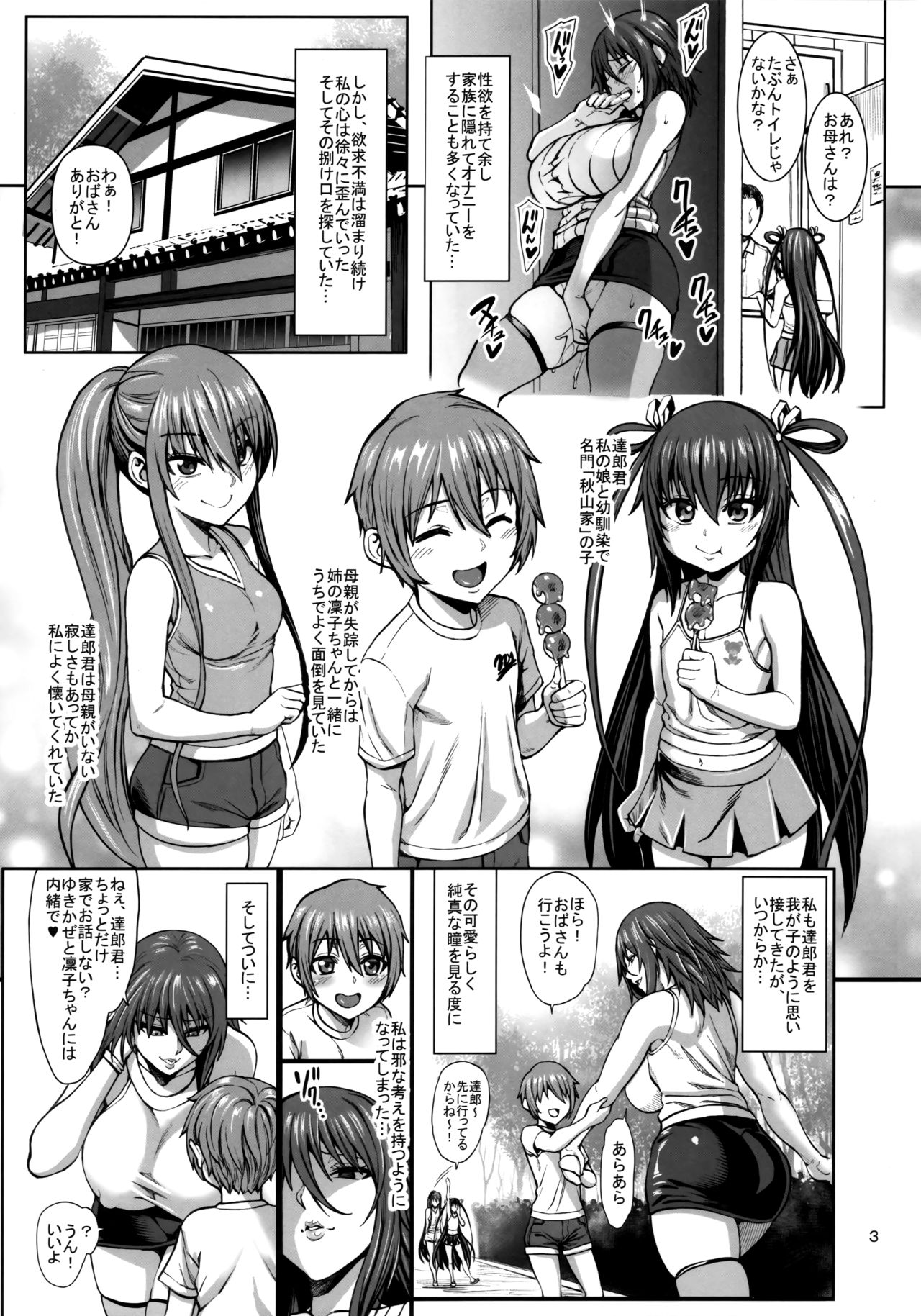 Taimanin Shiranui Musume no Osananajimi ni Te o Dasu Itazura Oba-san Hen page 5 full