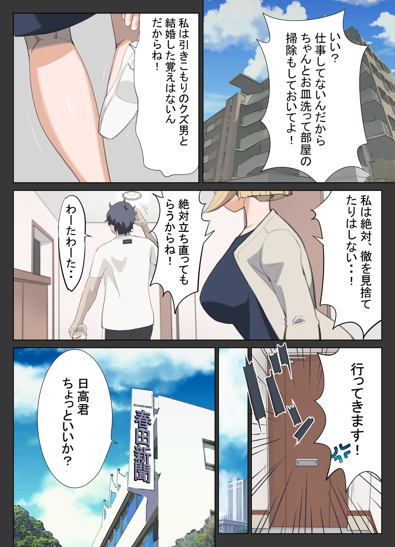 HoneTra + Omake page 1 full