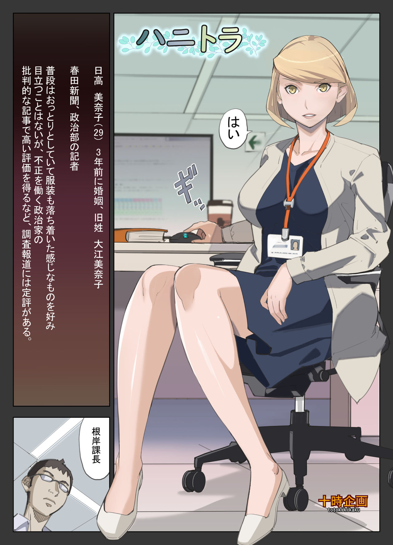 HoneTra + Omake page 2 full