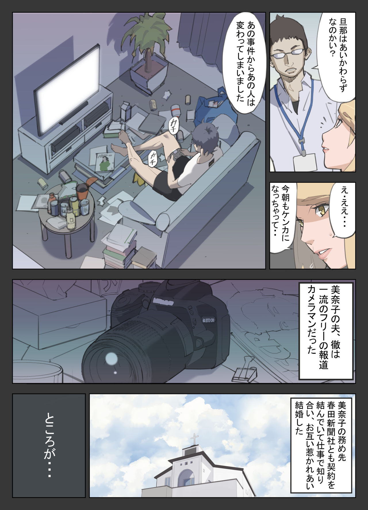 HoneTra + Omake page 3 full