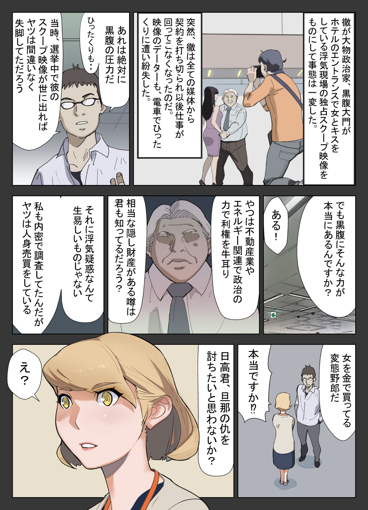 HoneTra + Omake page 4 full