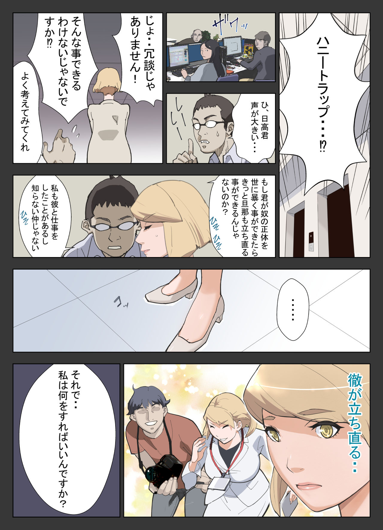 HoneTra + Omake page 5 full