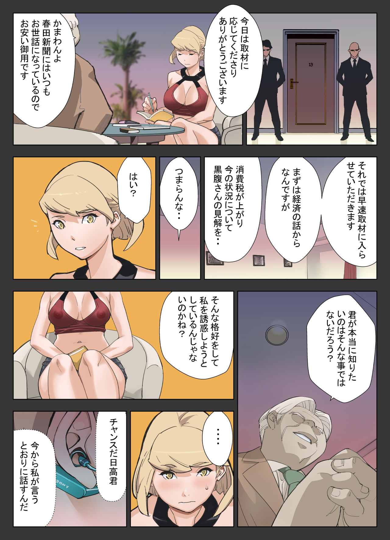 HoneTra + Omake page 7 full