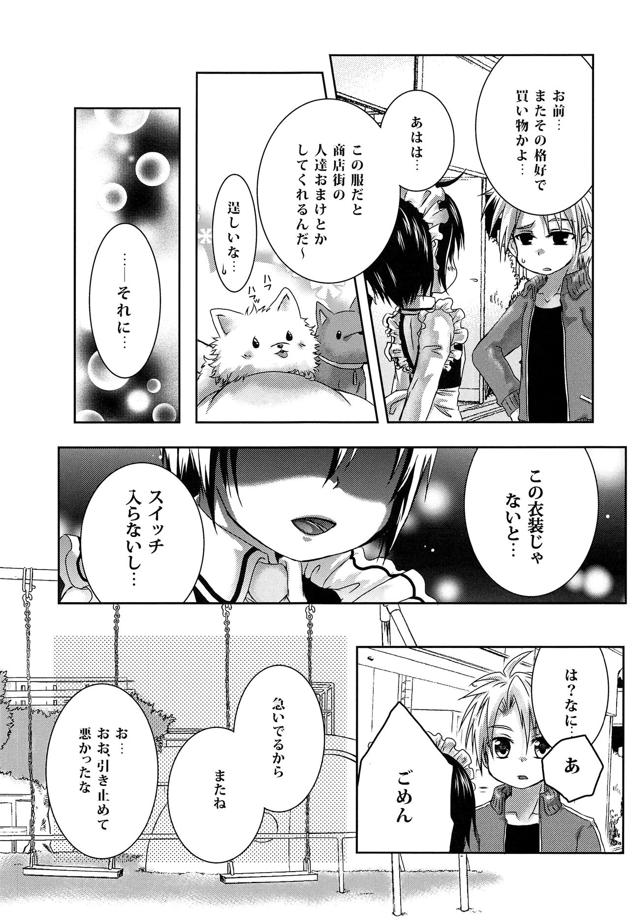 Houkei Maid page 4 full