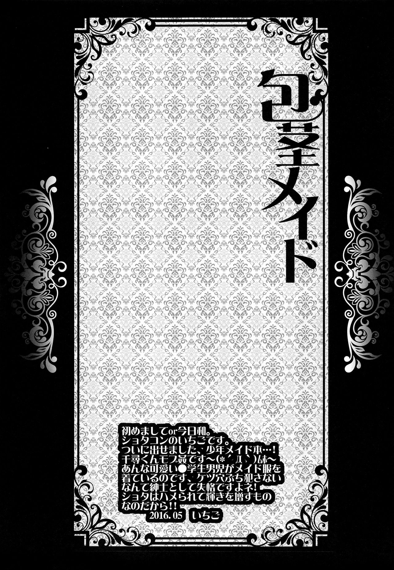 Houkei Maid page 6 full