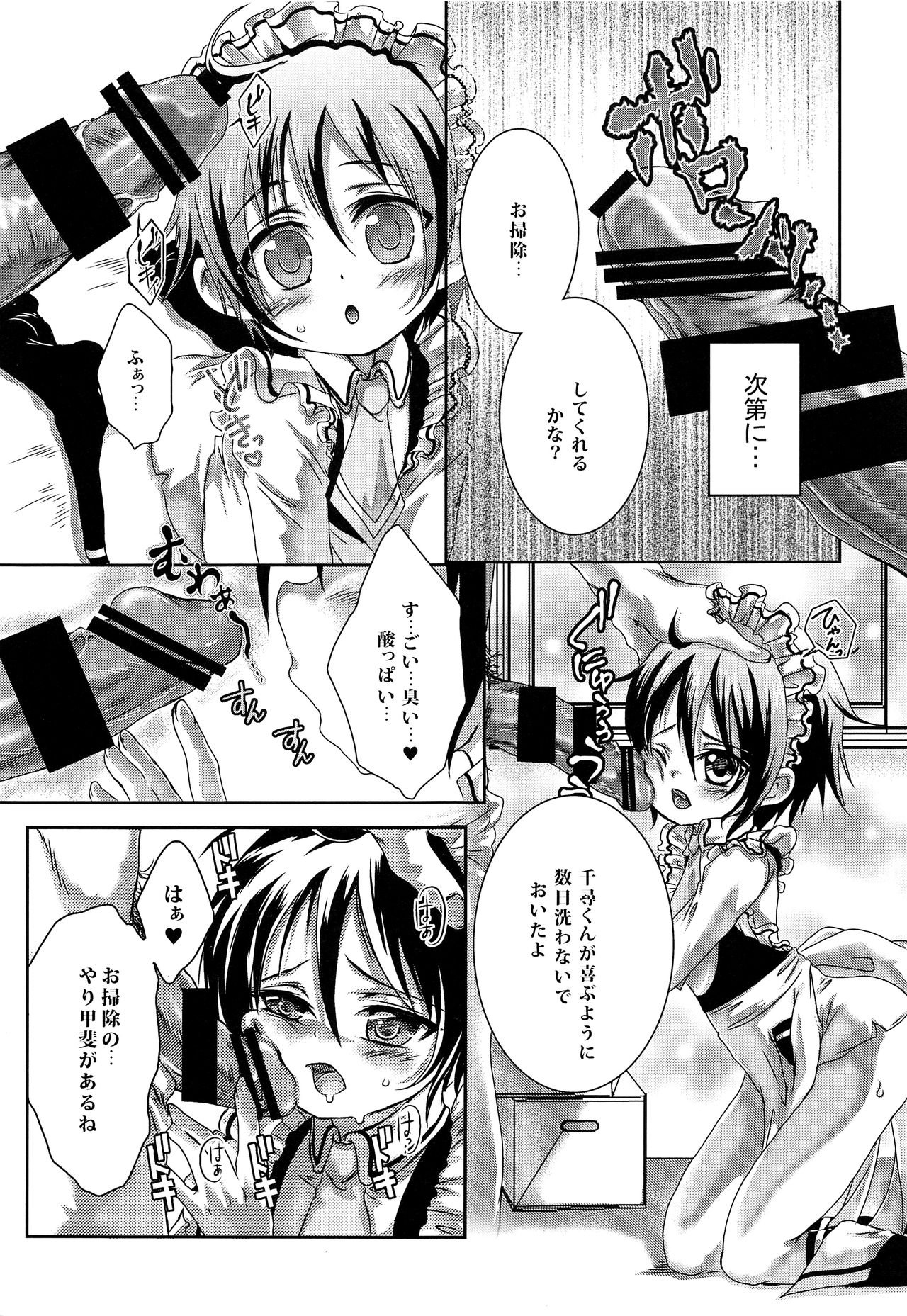 Houkei Maid page 8 full
