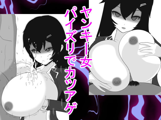 Yankee Onna Paizuri de Katsuage page 1 full