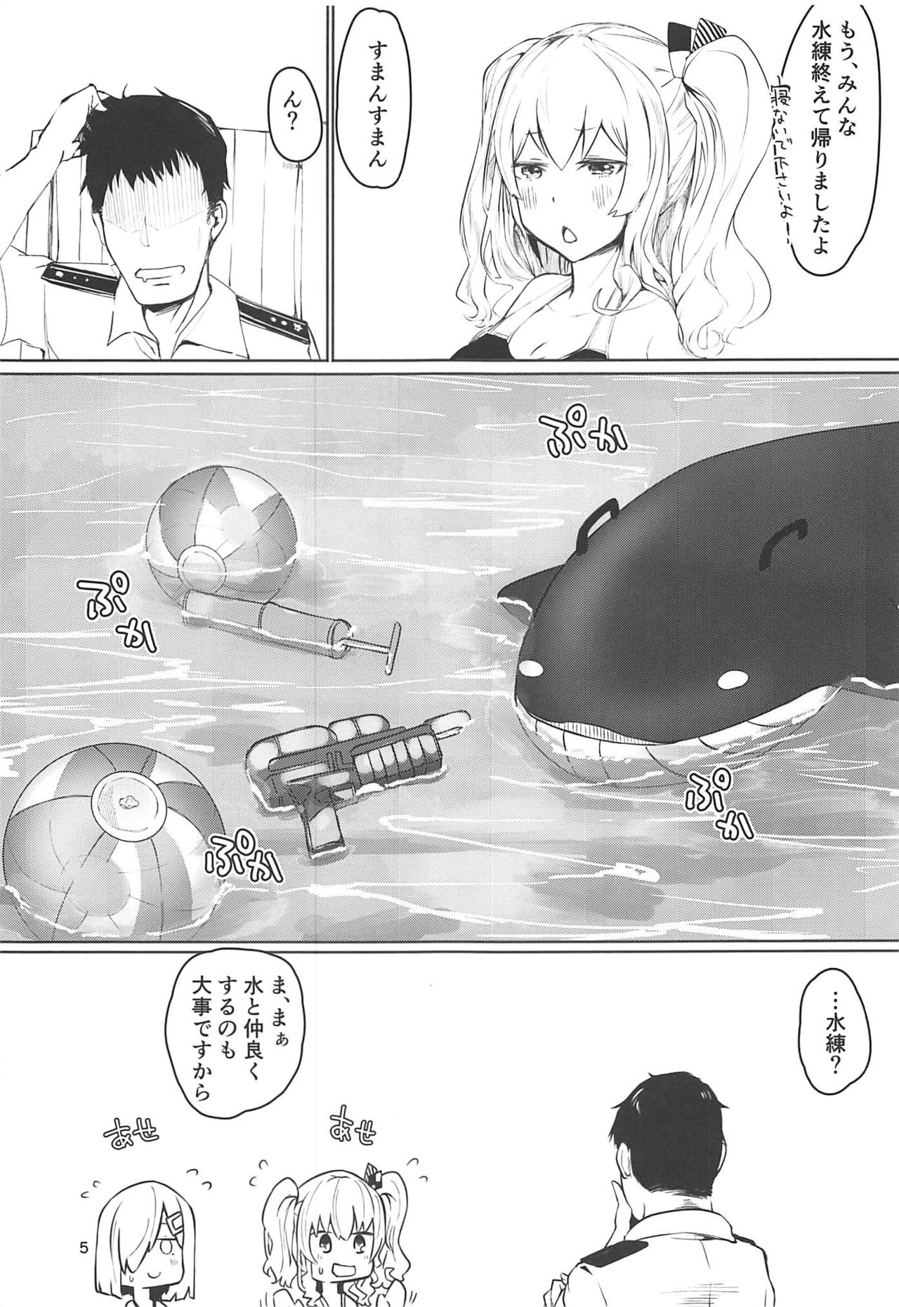Hamakaze to Kashima to Kyouei Mizugi na Hon. page 4 full