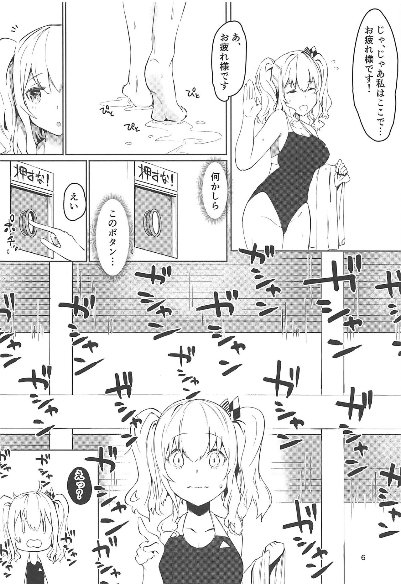 Hamakaze to Kashima to Kyouei Mizugi na Hon. page 5 full