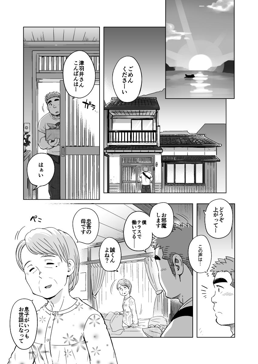 City Boy to Seto no Shima 1, 2 page 10 full