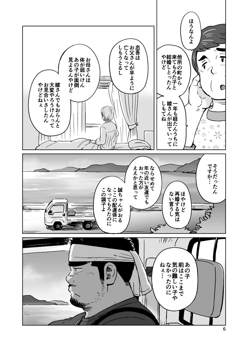 City Boy to Seto no Shima 1, 2 page 7 full
