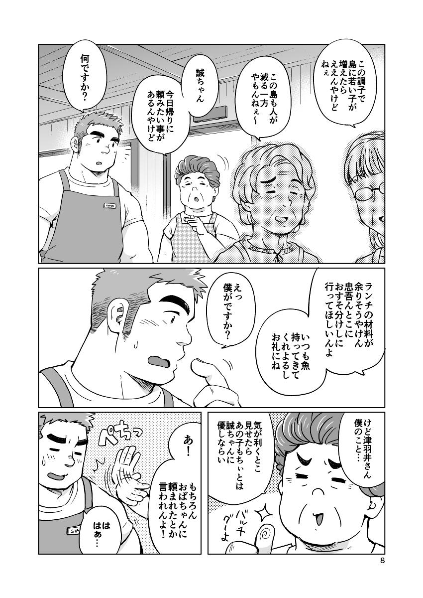 City Boy to Seto no Shima 1, 2 page 9 full