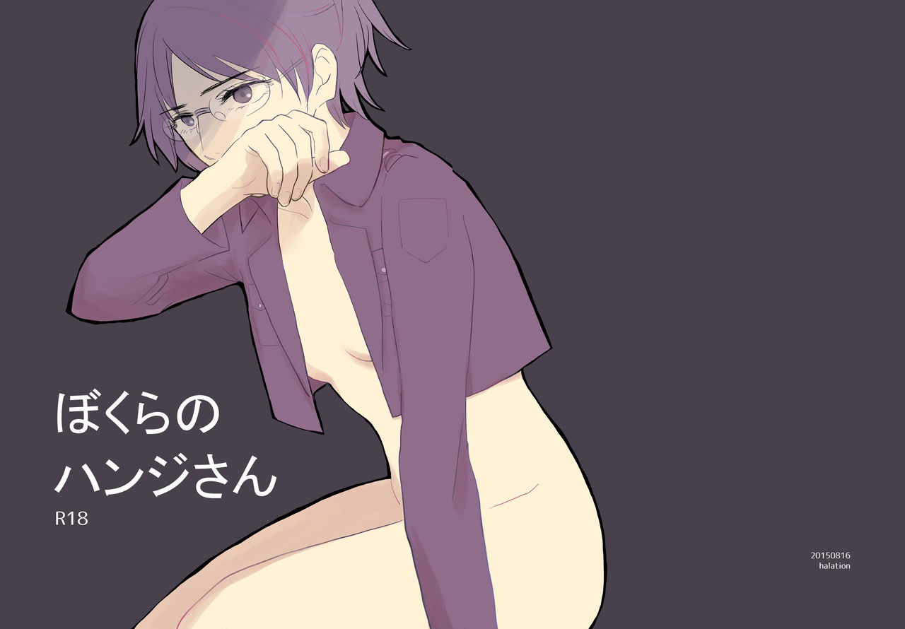 Bokura no Hanji-san page 1 full