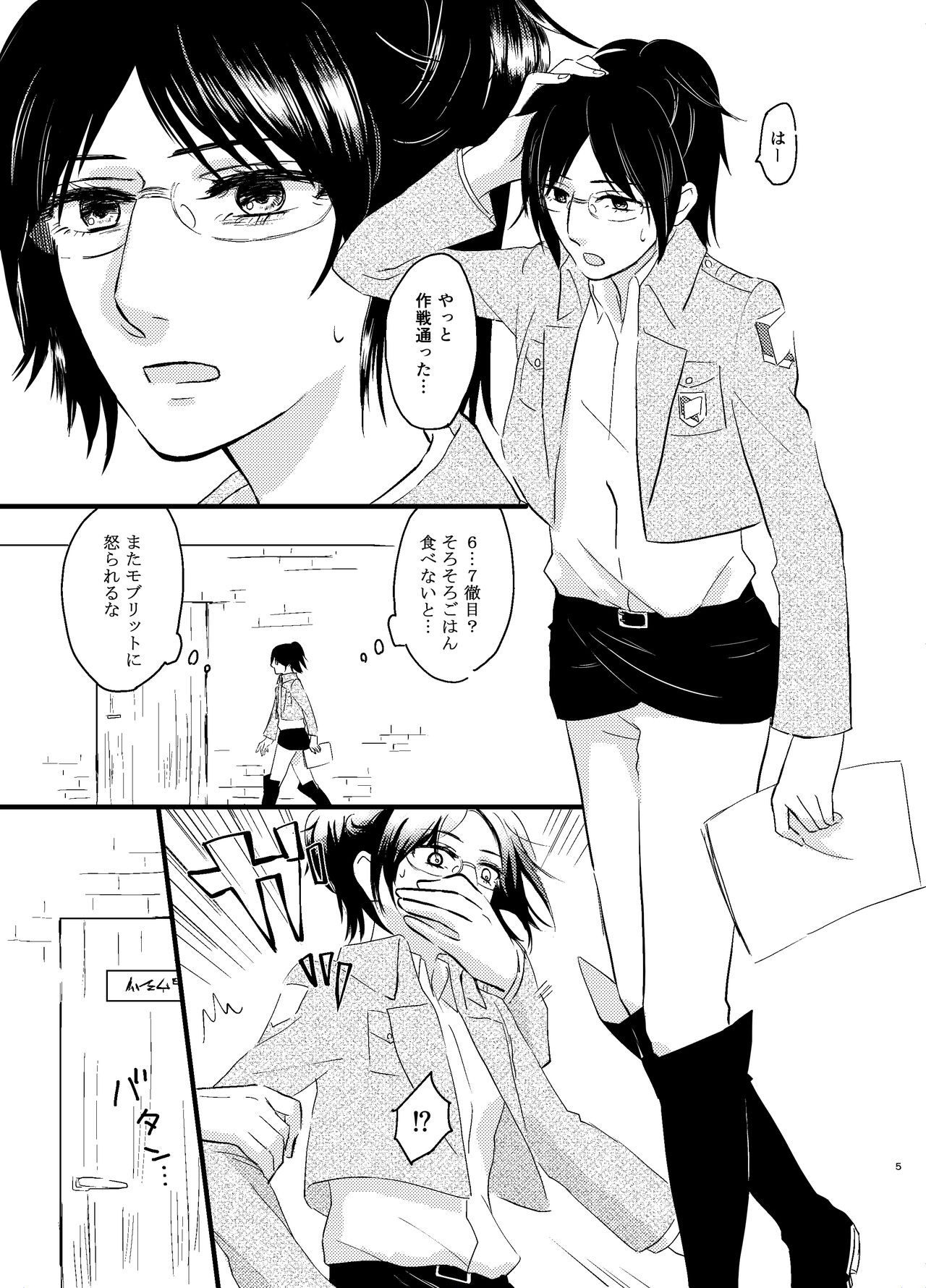 Bokura no Hanji-san page 2 full