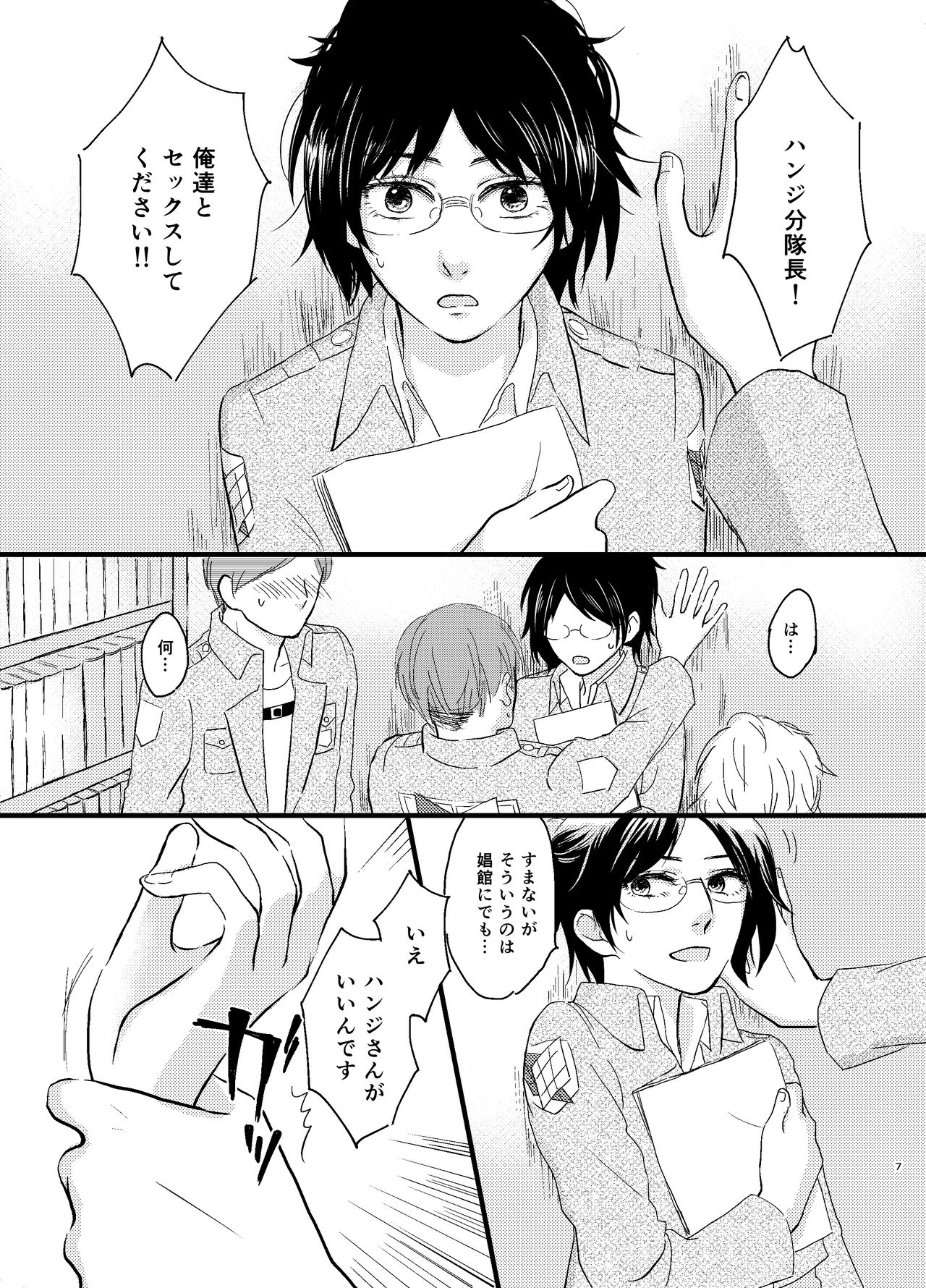 Bokura no Hanji-san page 4 full