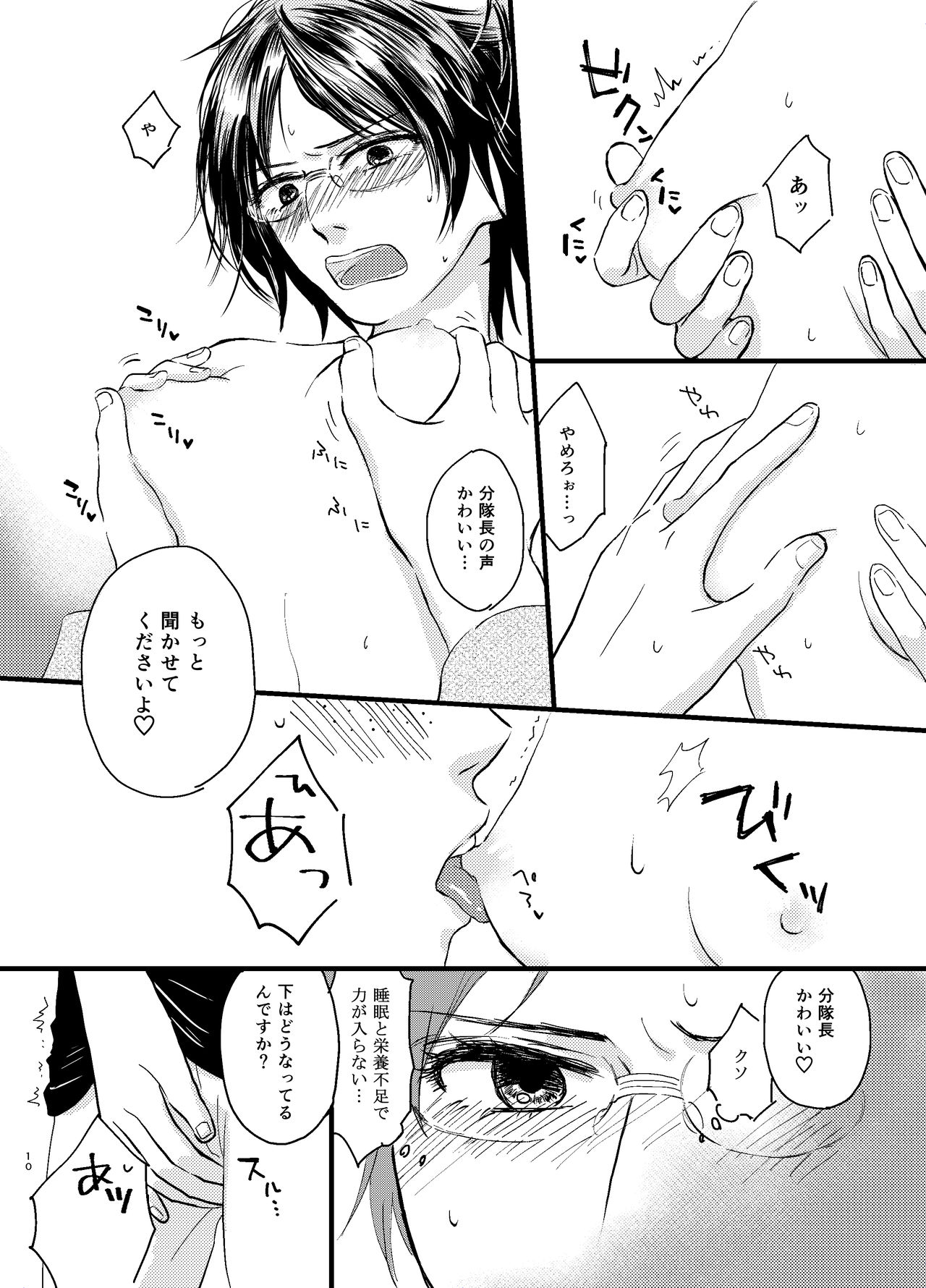 Bokura no Hanji-san page 7 full
