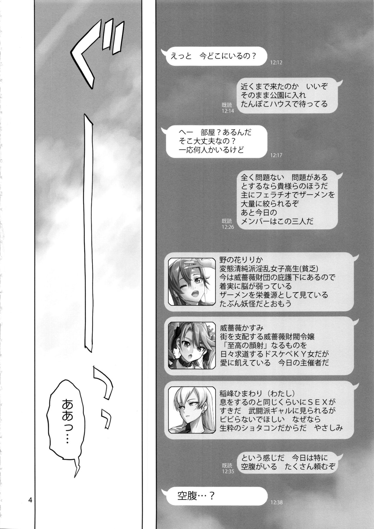 Uyokyokusetsu page 3 full