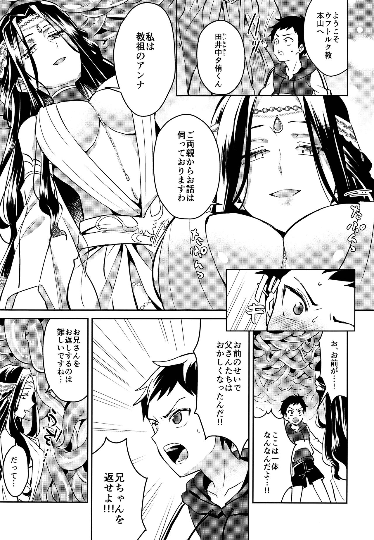 Jashin no Ikenie Ani Omoi no Otouto Hen page 10 full